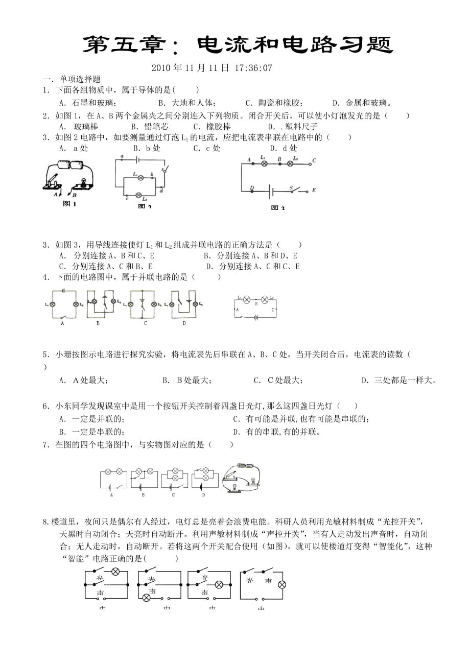 初三物理《电流和电路》习题_第1页