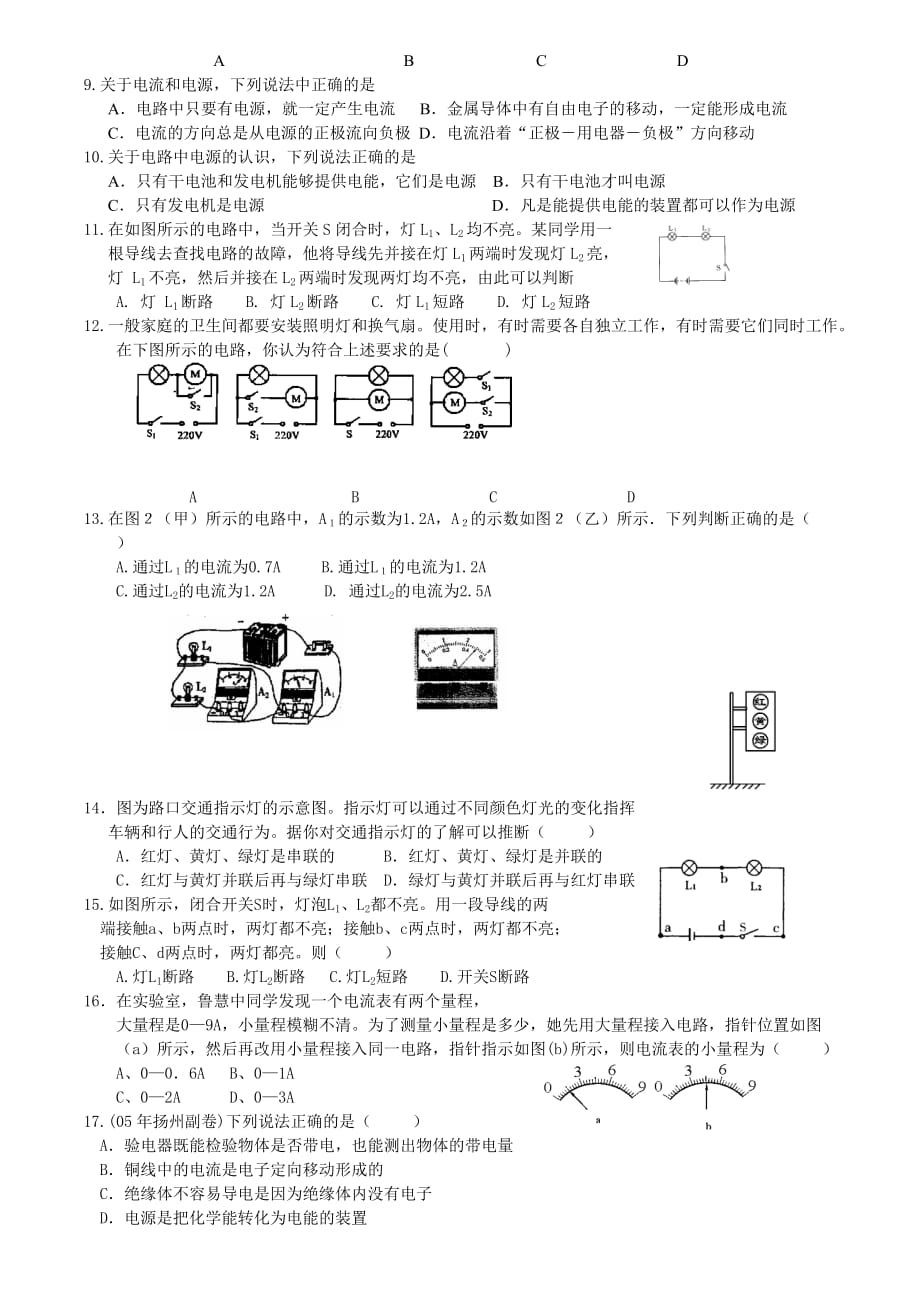 初三物理《电流和电路》习题_第2页