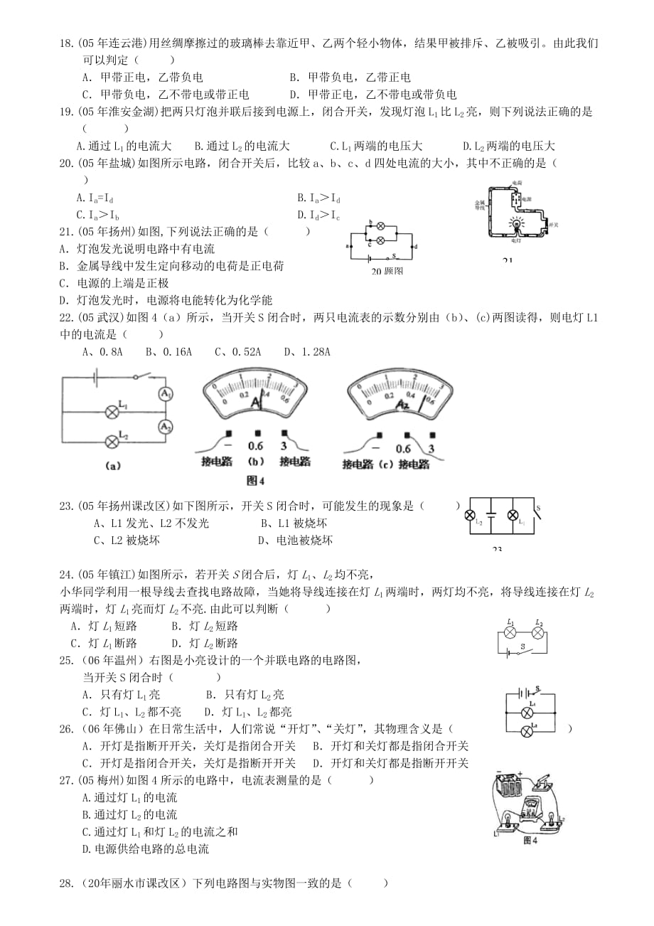 初三物理《电流和电路》习题_第3页