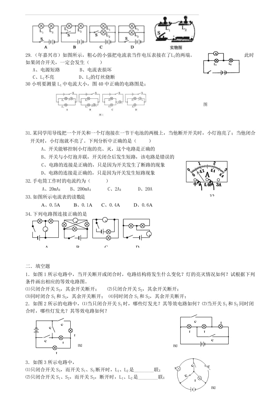 初三物理《电流和电路》习题_第4页