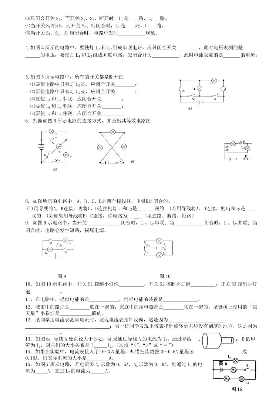 初三物理《电流和电路》习题_第5页