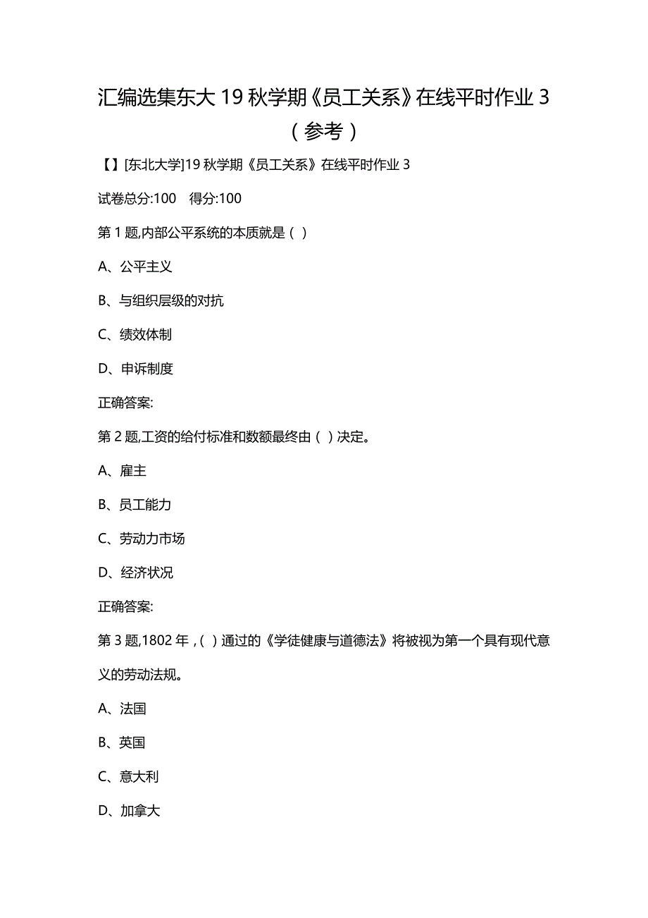 汇编选集东大19秋学期《员工关系》在线平时作业3（参考）_第1页