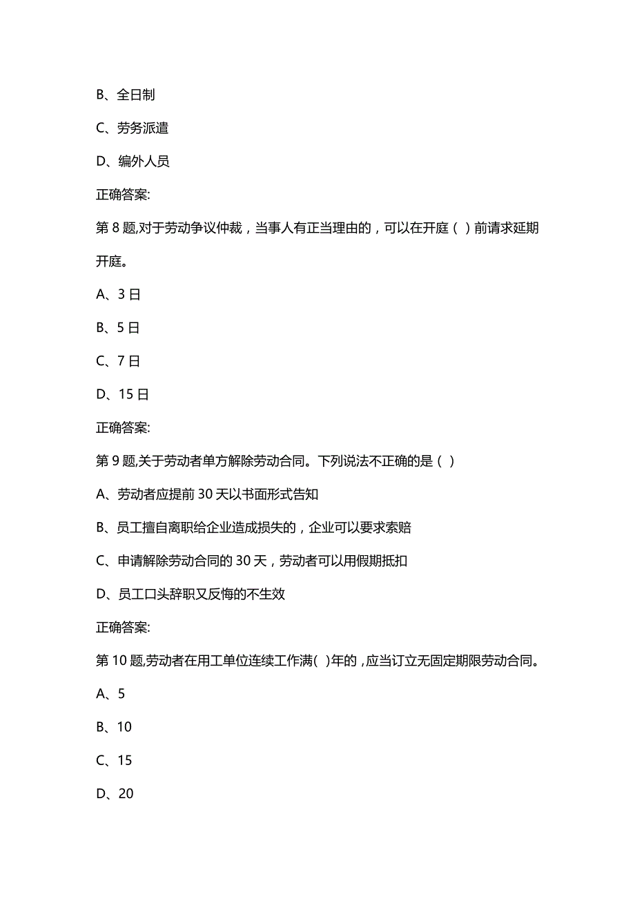 汇编选集东大19秋学期《员工关系》在线平时作业3（参考）_第3页