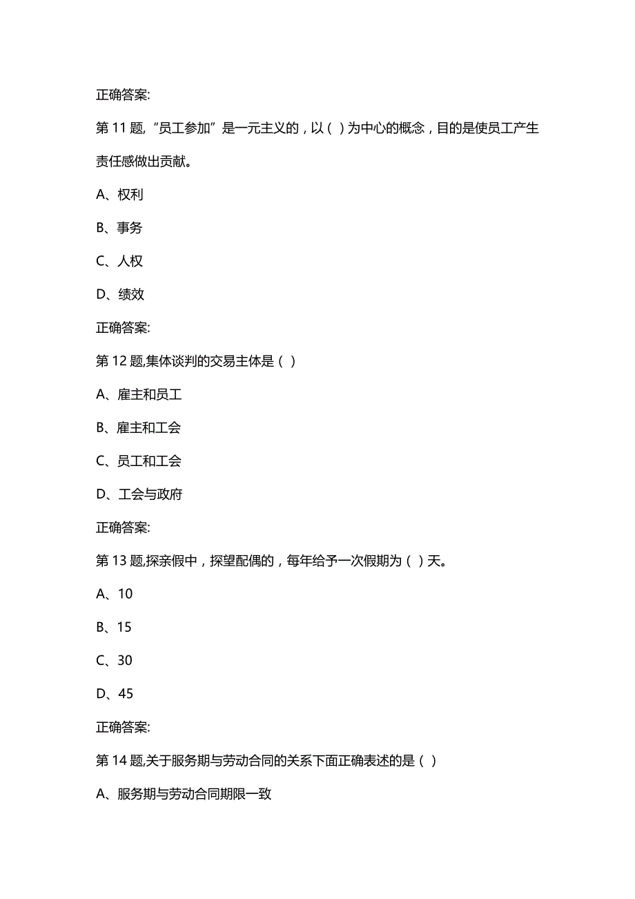 汇编选集东大19秋学期《员工关系》在线平时作业3（参考）_第4页