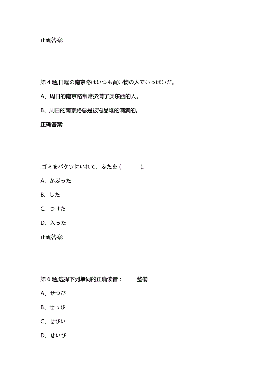 汇编选集北京语言20秋《高级日语（二）》作业2（100分）_第2页