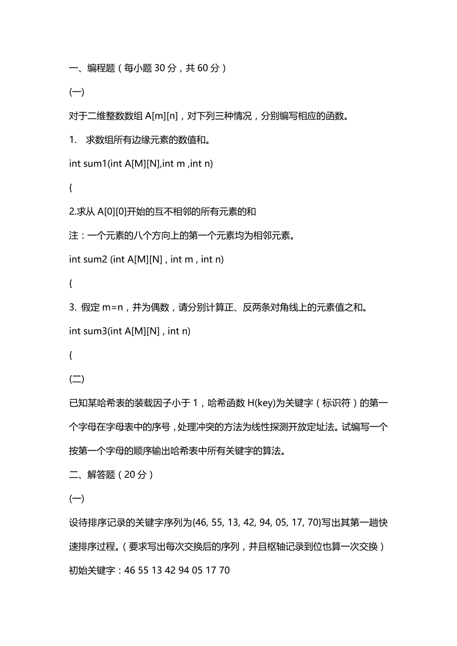 汇编选集天大2020年春学期考试《数据结构》离线作业考核试题_第2页