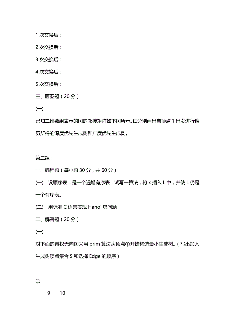 汇编选集天大2020年春学期考试《数据结构》离线作业考核试题_第3页