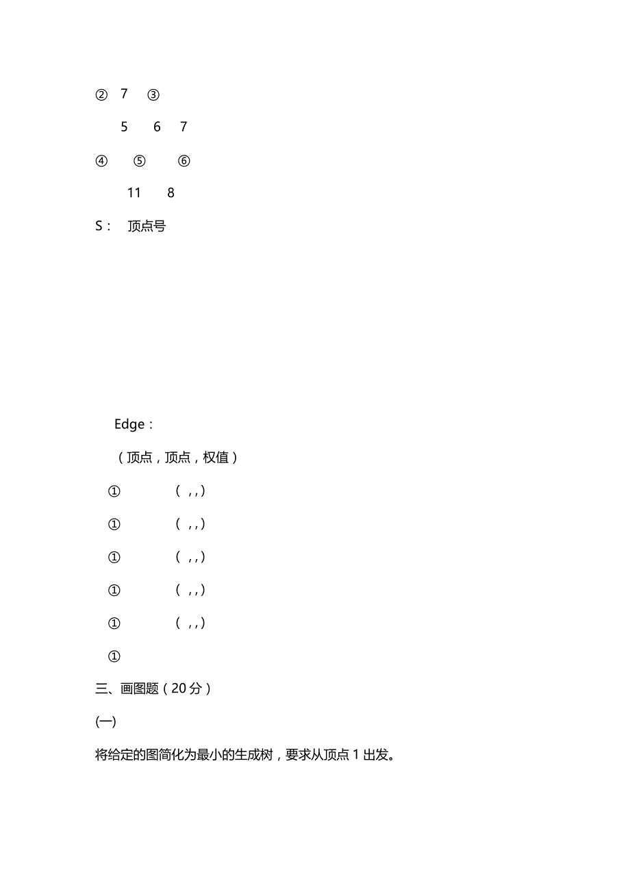 汇编选集天大2020年春学期考试《数据结构》离线作业考核试题_第4页