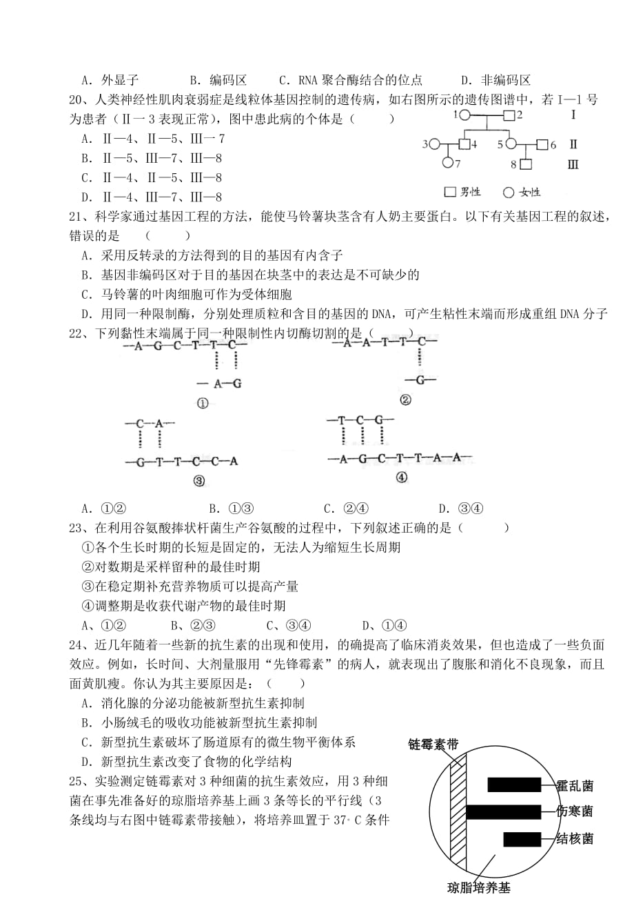 06届高三选修本结业考试_第3页