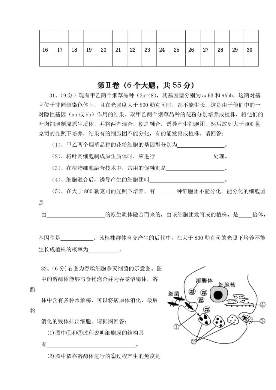 06届高三选修本结业考试_第5页