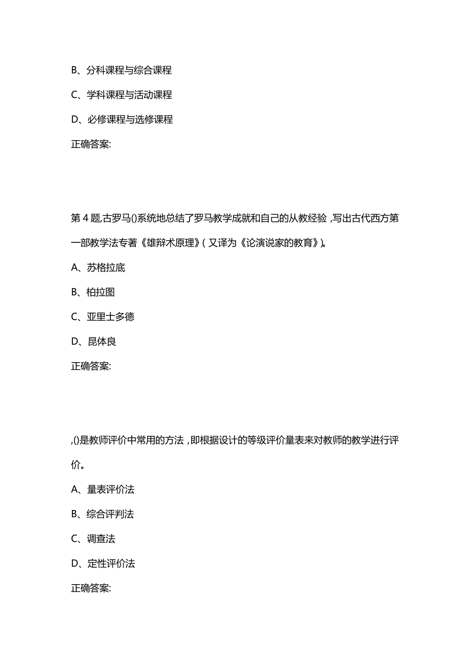 汇编选集北京语言20秋《课程理论》作业3（100分）_第2页