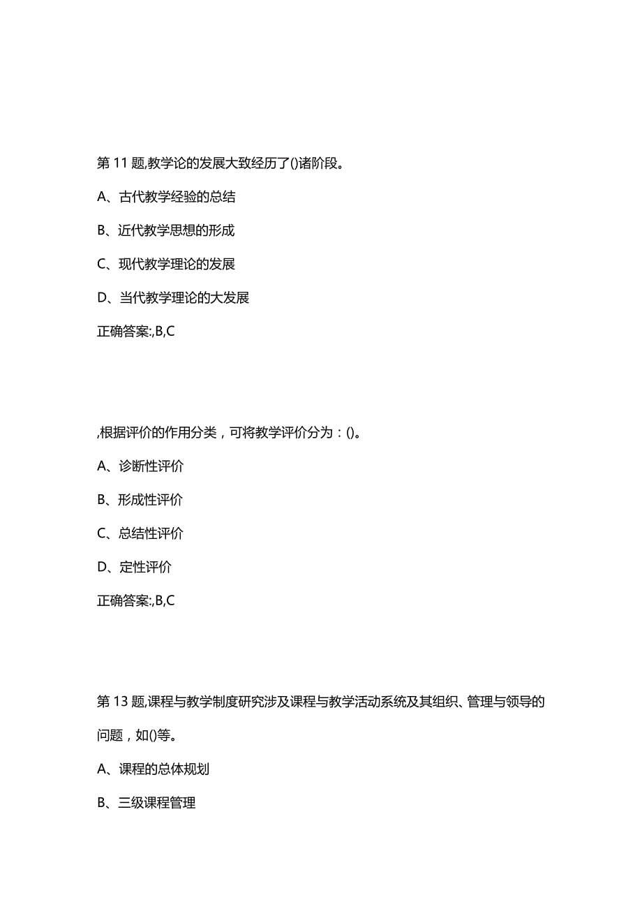 汇编选集北京语言20秋《课程理论》作业3（100分）_第5页