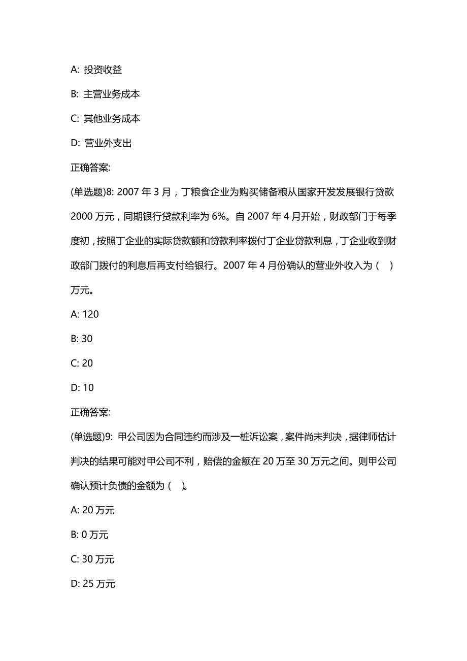 汇编选集东财20春《通用会计准则》单元作业三答案21428_第3页