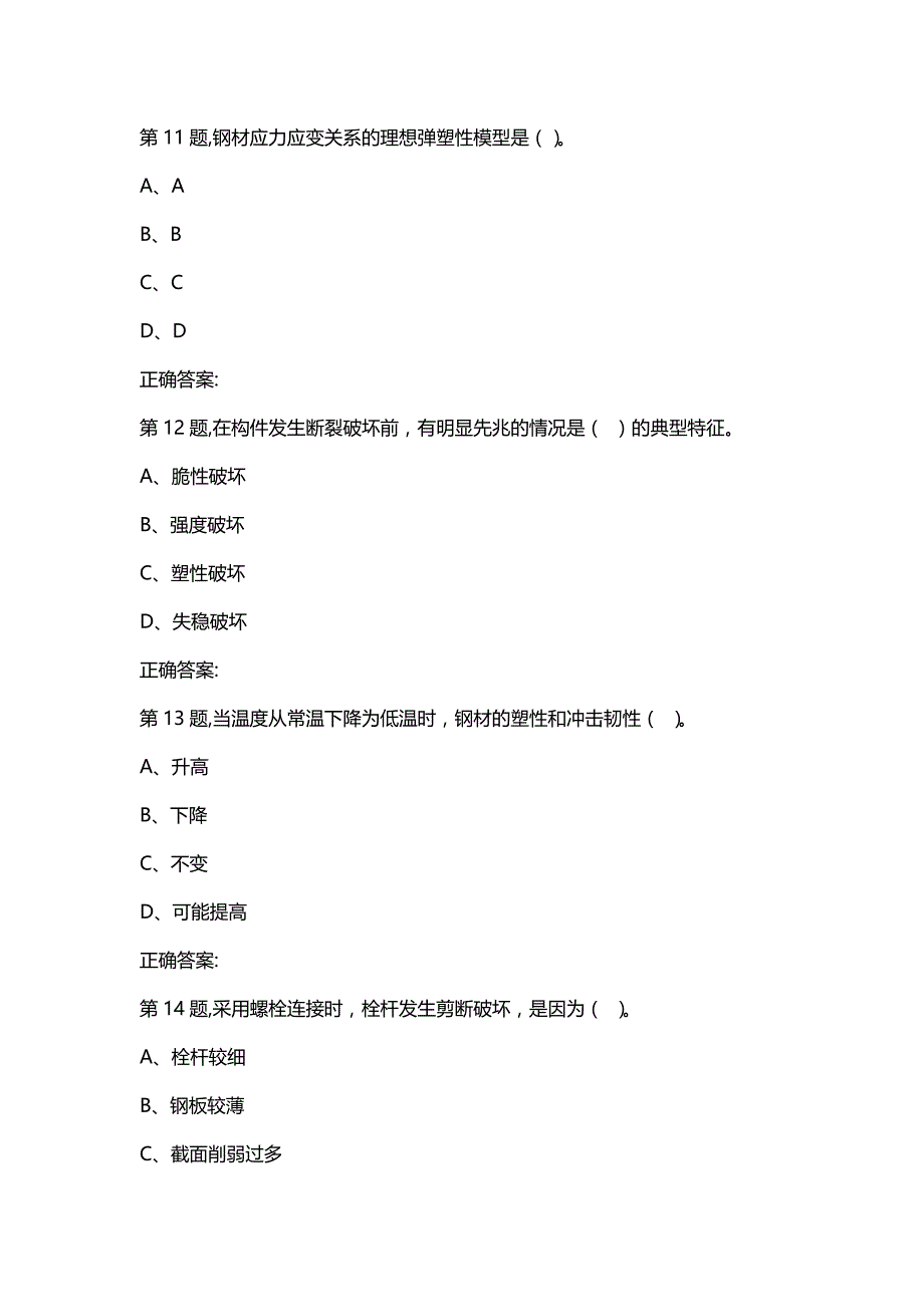 汇编选集石油华东《钢结构》2019年秋学期在线作业（一）(100分）_第4页