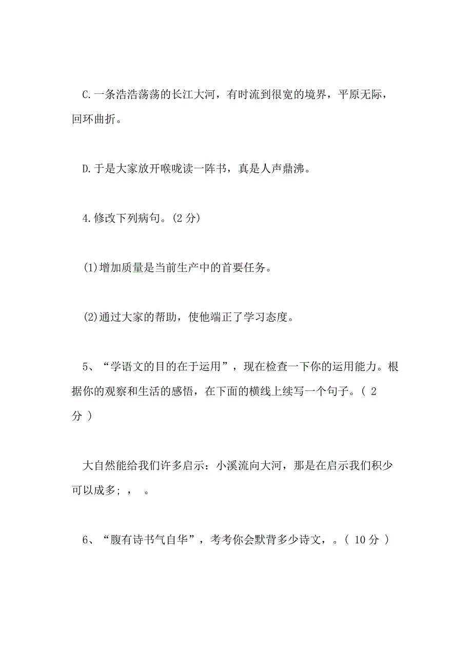 2021中考语文备考 期中试卷8(七下)_第2页