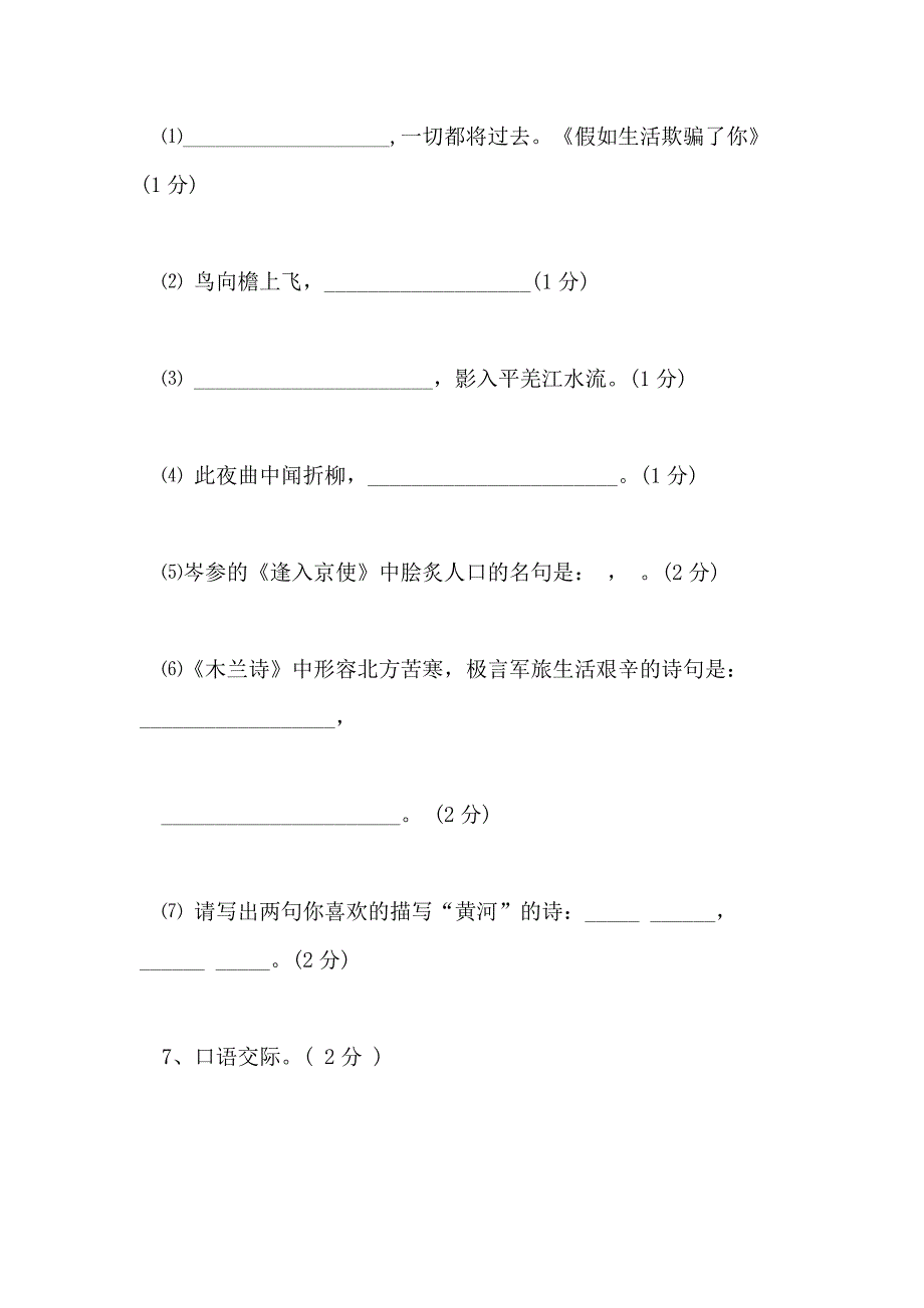 2021中考语文备考 期中试卷8(七下)_第3页