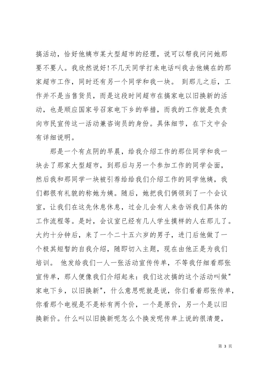 大学生暑期实习报告感言7页_第3页