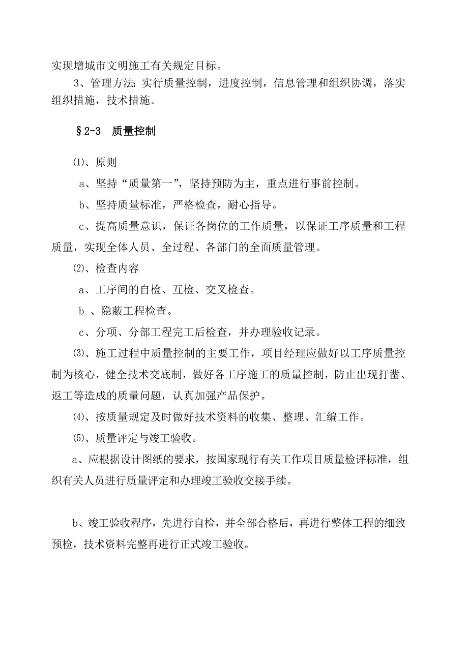 110千伏(富鹏线路工程)(基础施工方案)_第4页