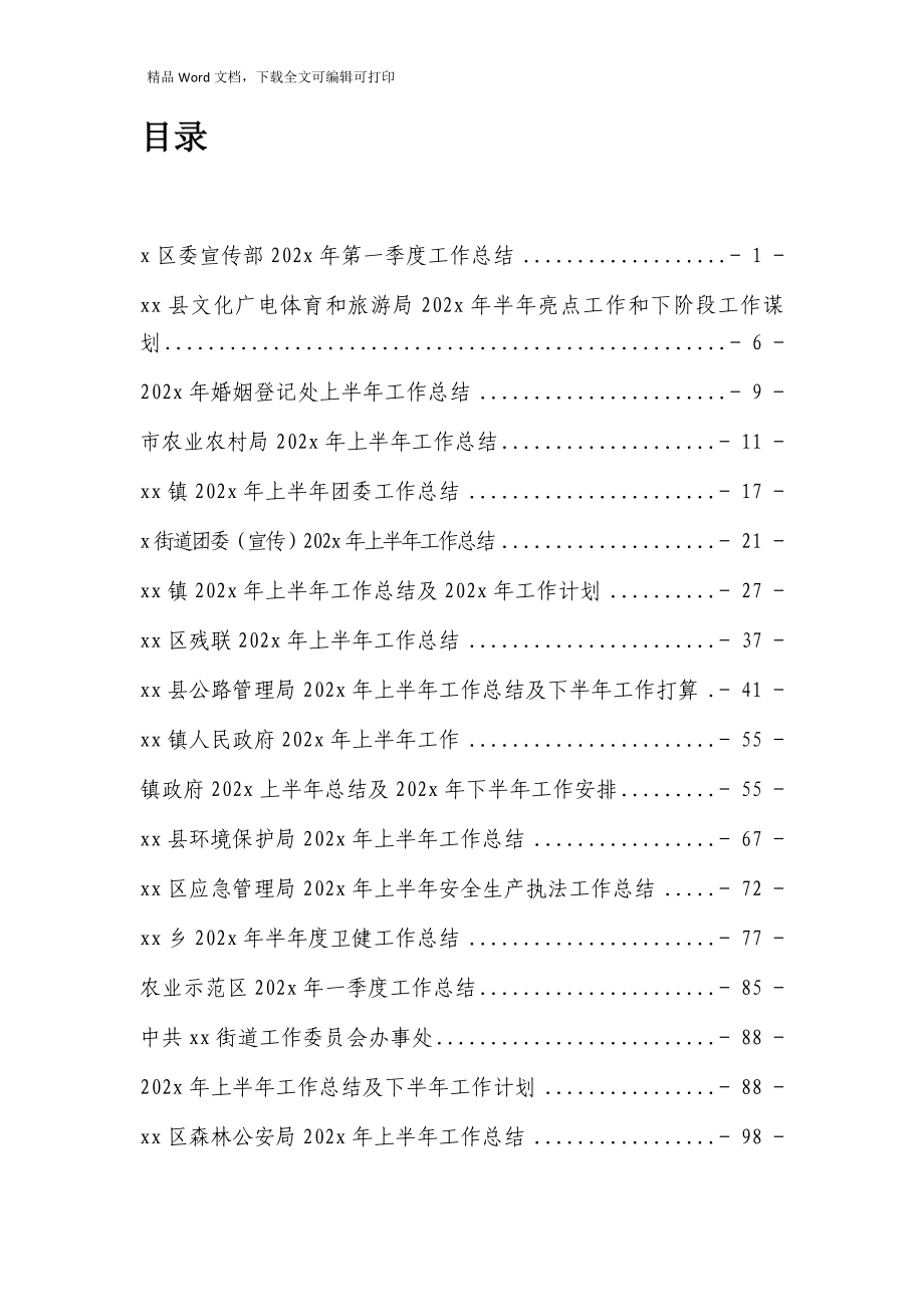 百年建党 202x年 上半年工作总结合集_第2页