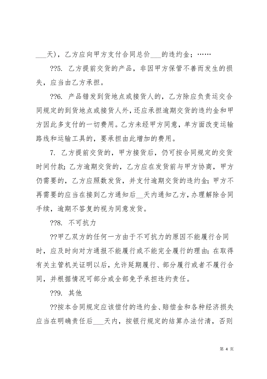 救灾专用单帐篷政府采购合同10页_第4页