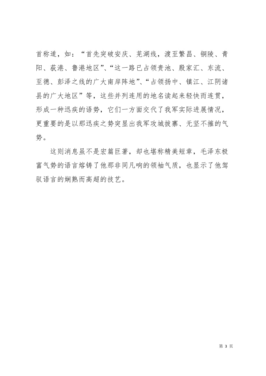 教《人民解放军百万大军横渡长江》有感3页_第3页