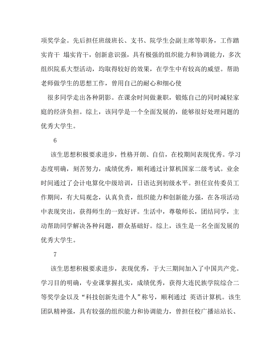 [精选]大学生第三人称自我评价_第3页