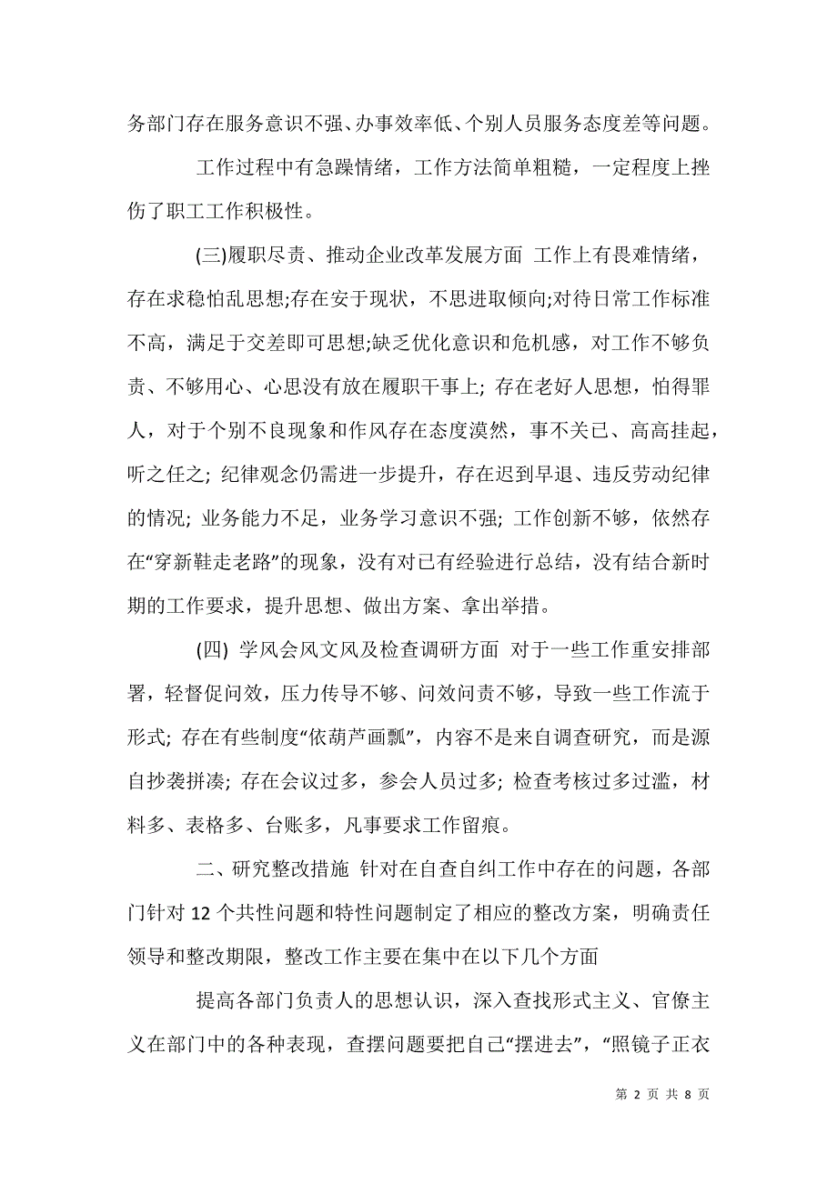 2021年整治形式主义官僚主义方面问题清单及整改措施_第2页