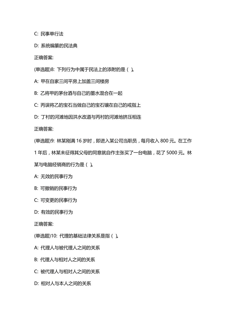 汇编选集东师《民法总论》20春在线作业1答案9848_第3页