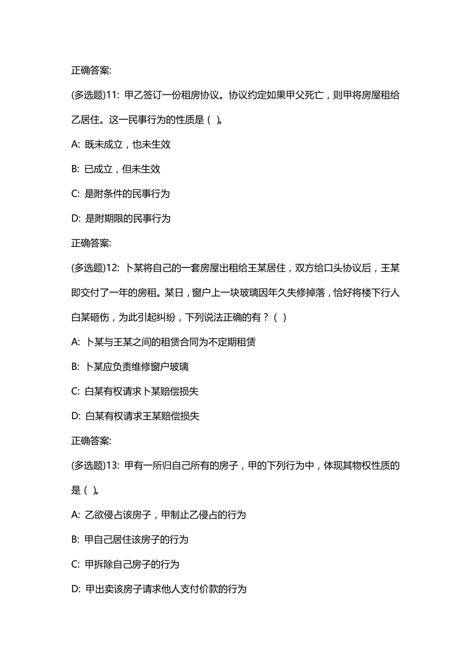 汇编选集东师《民法总论》20春在线作业1答案9848_第4页