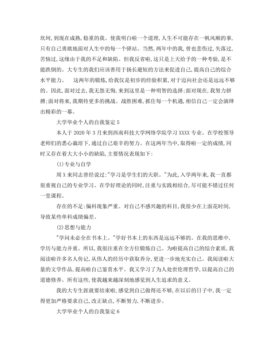 [精选]大学毕业个人的自我鉴定_第4页