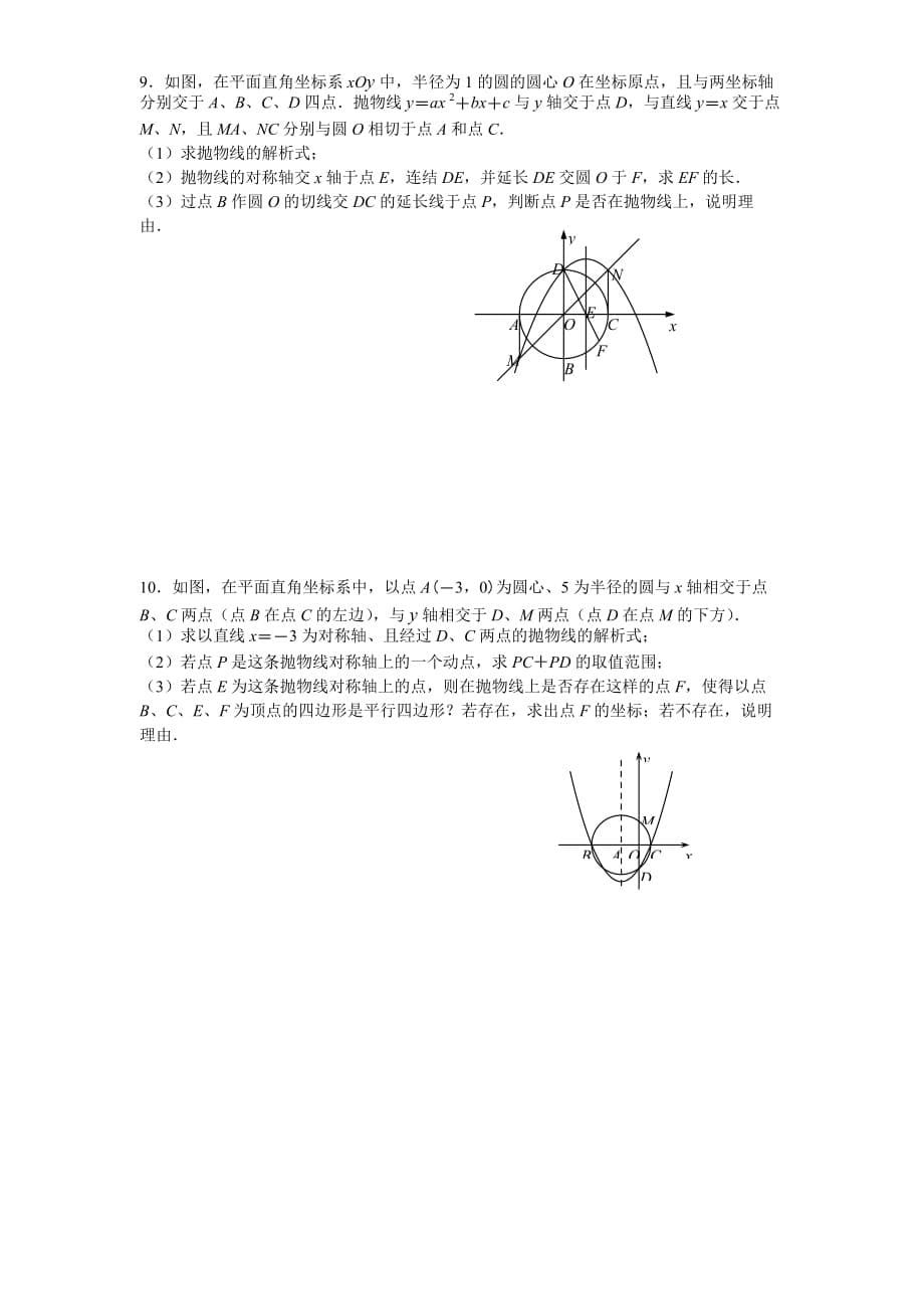 与圆有关的中考数学压轴题_第5页