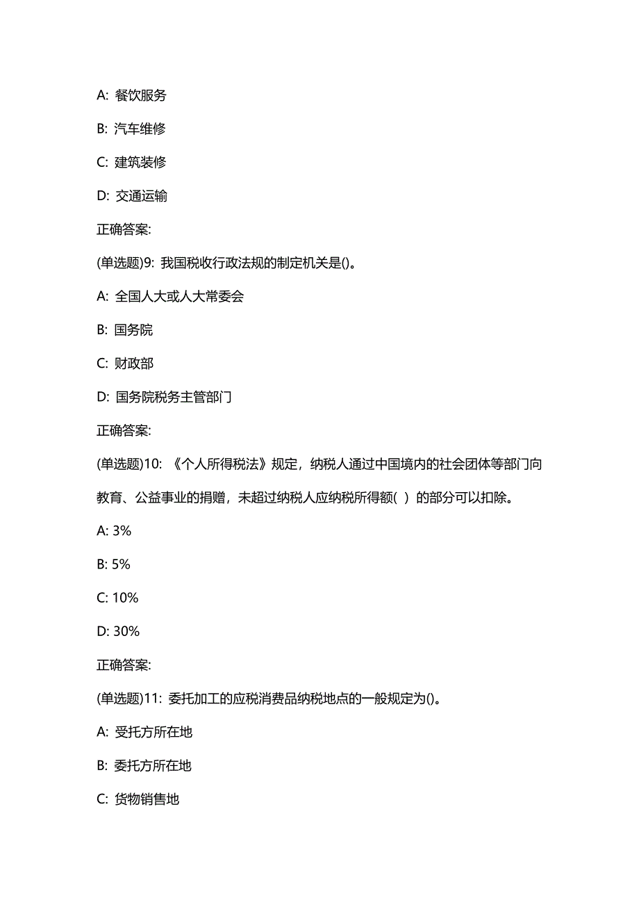 汇编选集东财19秋《税法》在线作业三【答案】_第3页