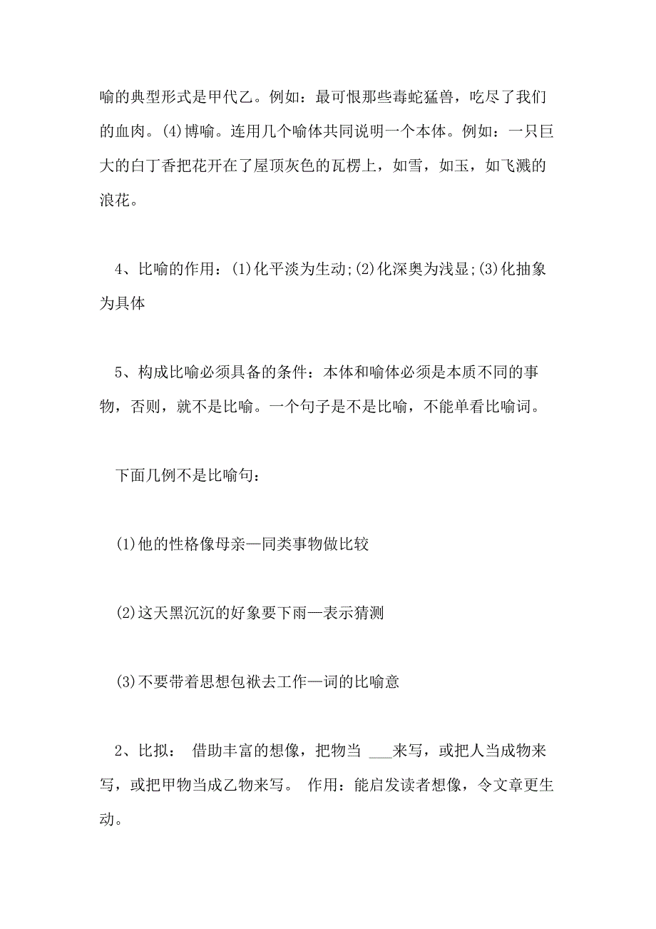 2021中考语文“修辞”精讲精练 2_第3页