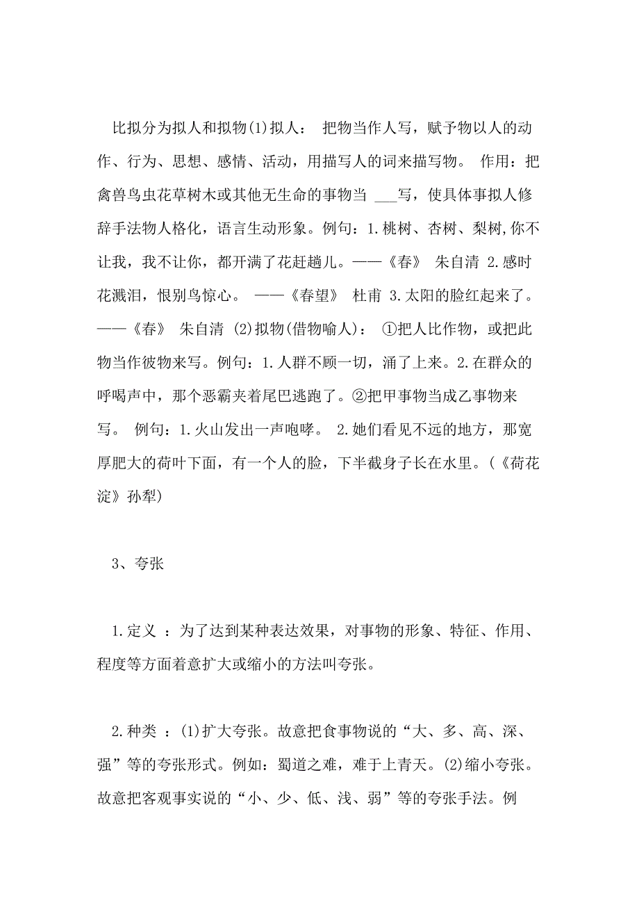 2021中考语文“修辞”精讲精练 2_第4页