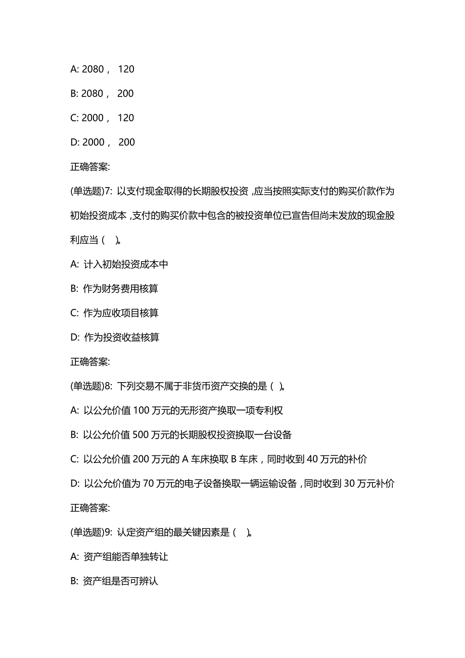 汇编选集东财20春《通用会计准则》单元作业二答案0081_第3页