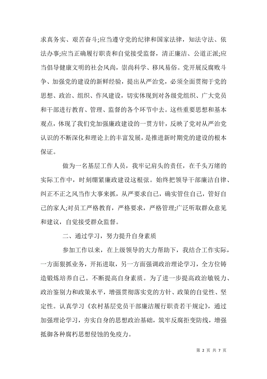 2021年单位微腐败问题自查报告【多篇汇总】_第2页