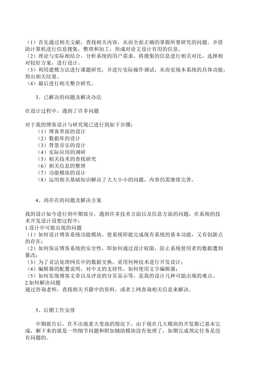 杨铁东（指导教师）毕业设计中期报告_第4页