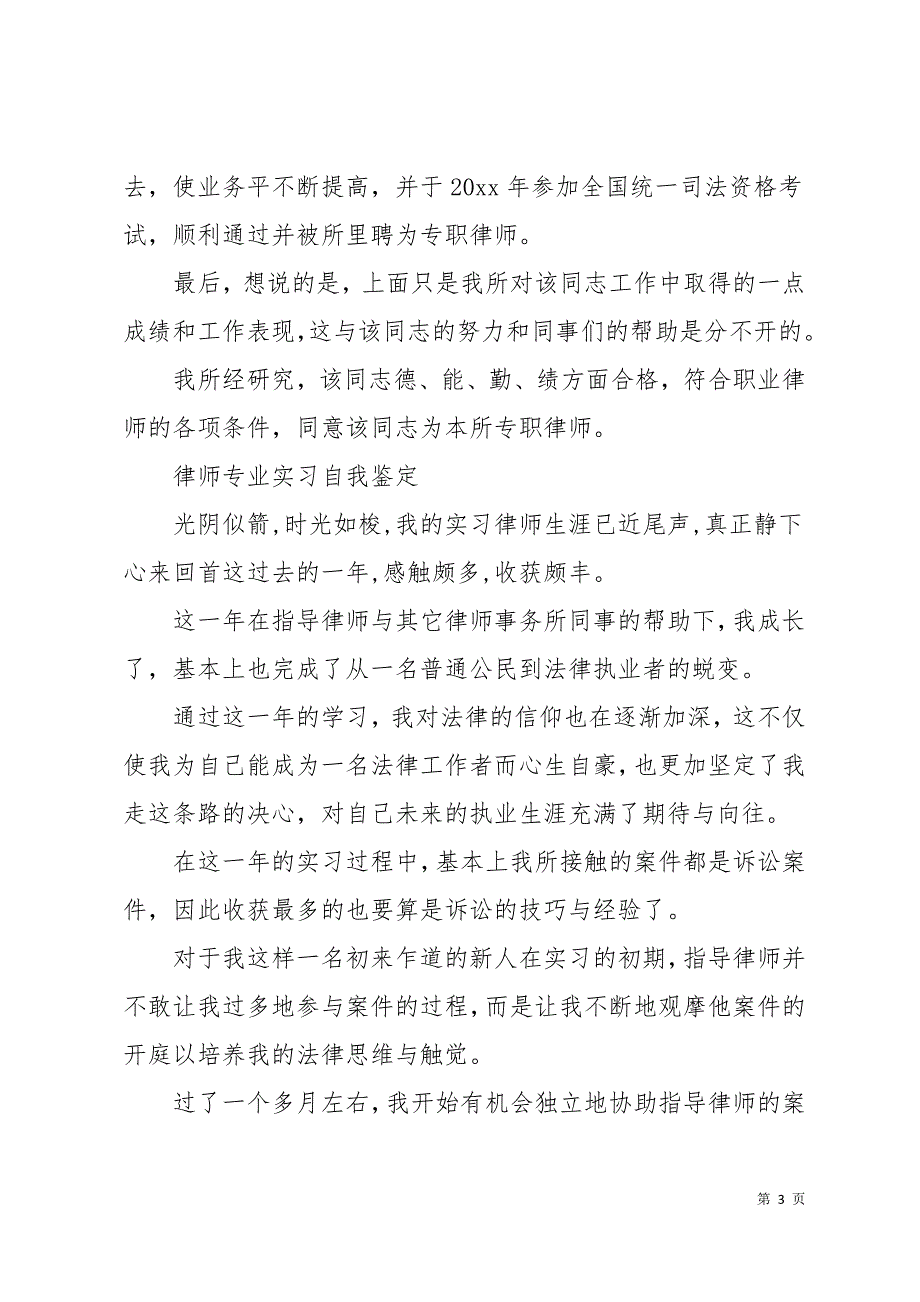 律师专业实习自我鉴定17页_第3页