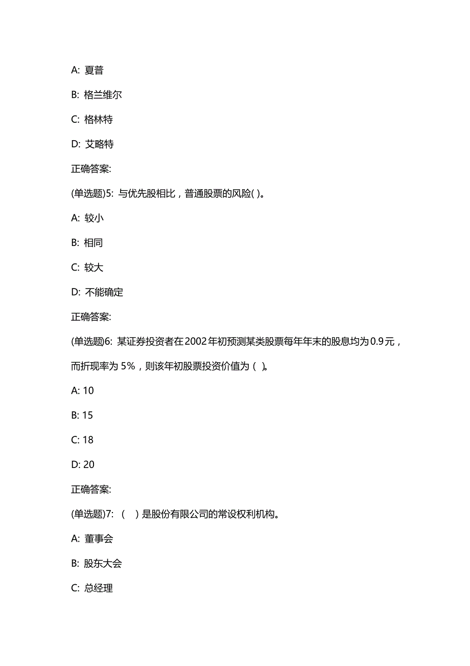 汇编选集东财20春《证券投资学》单元作业二答案02012_第2页