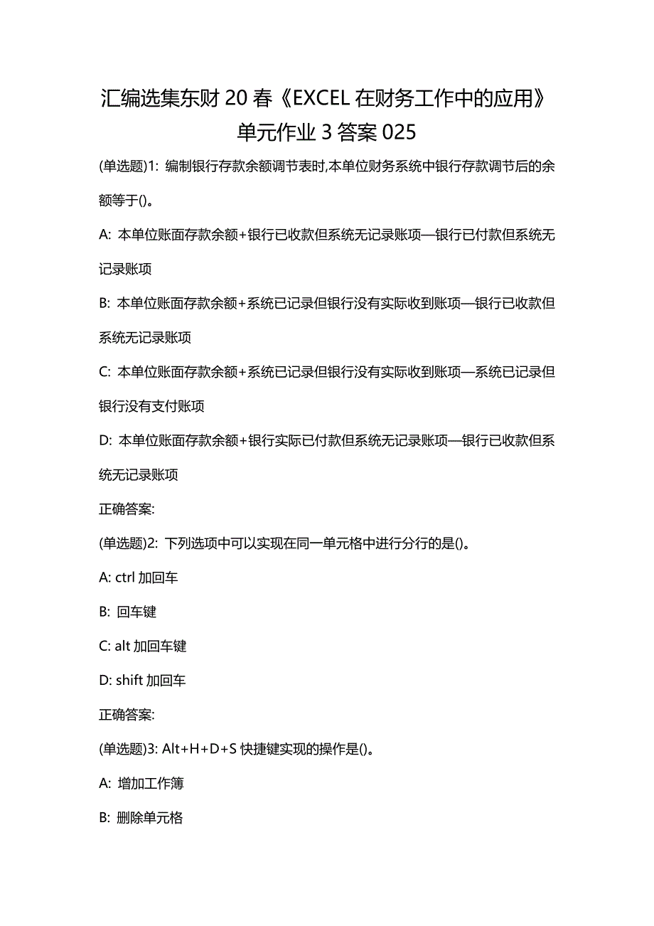 汇编选集东财20春《EXCEL在财务工作中的应用》单元作业3答案025_第1页