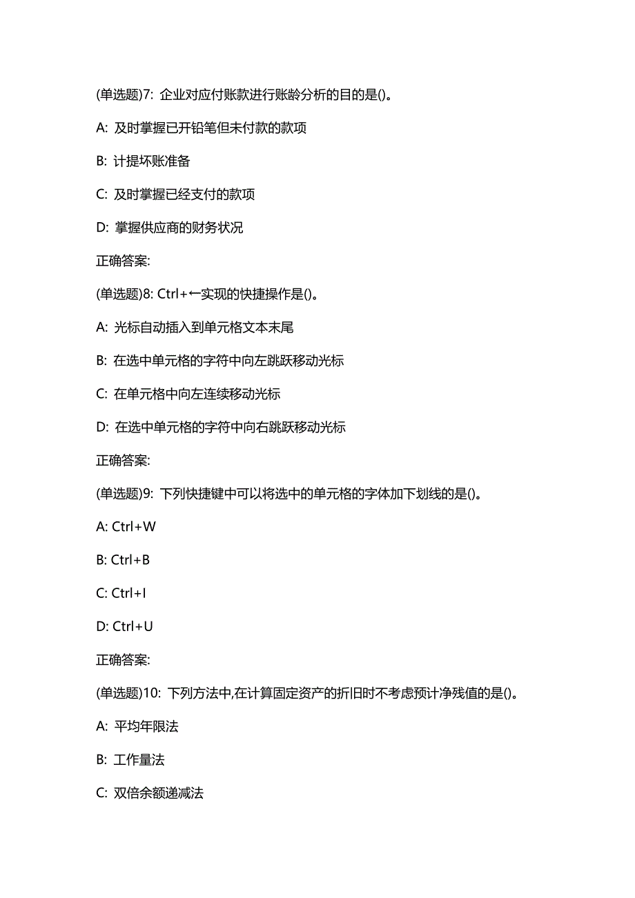 汇编选集东财20春《EXCEL在财务工作中的应用》单元作业3答案025_第3页