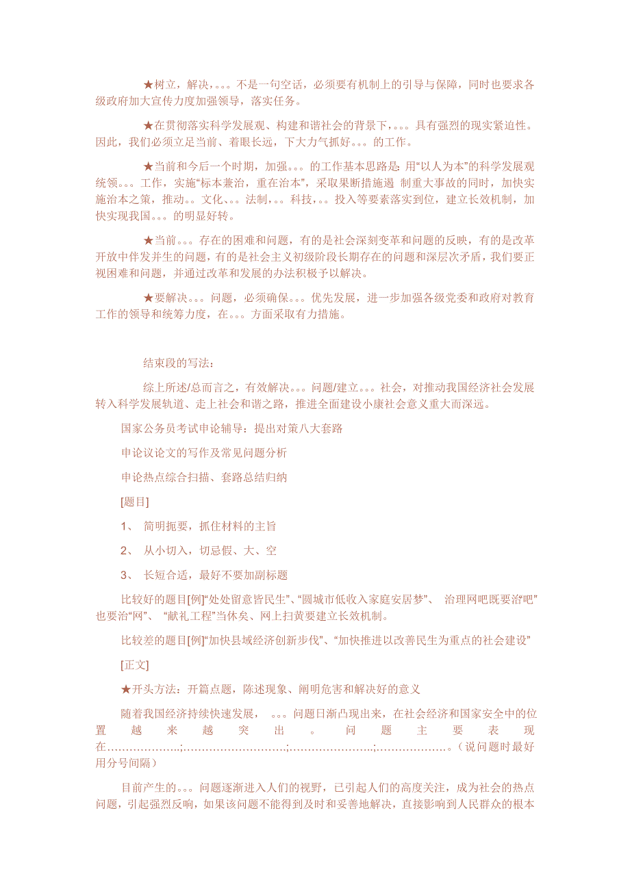 12年公务员申论技巧复习全解_第4页