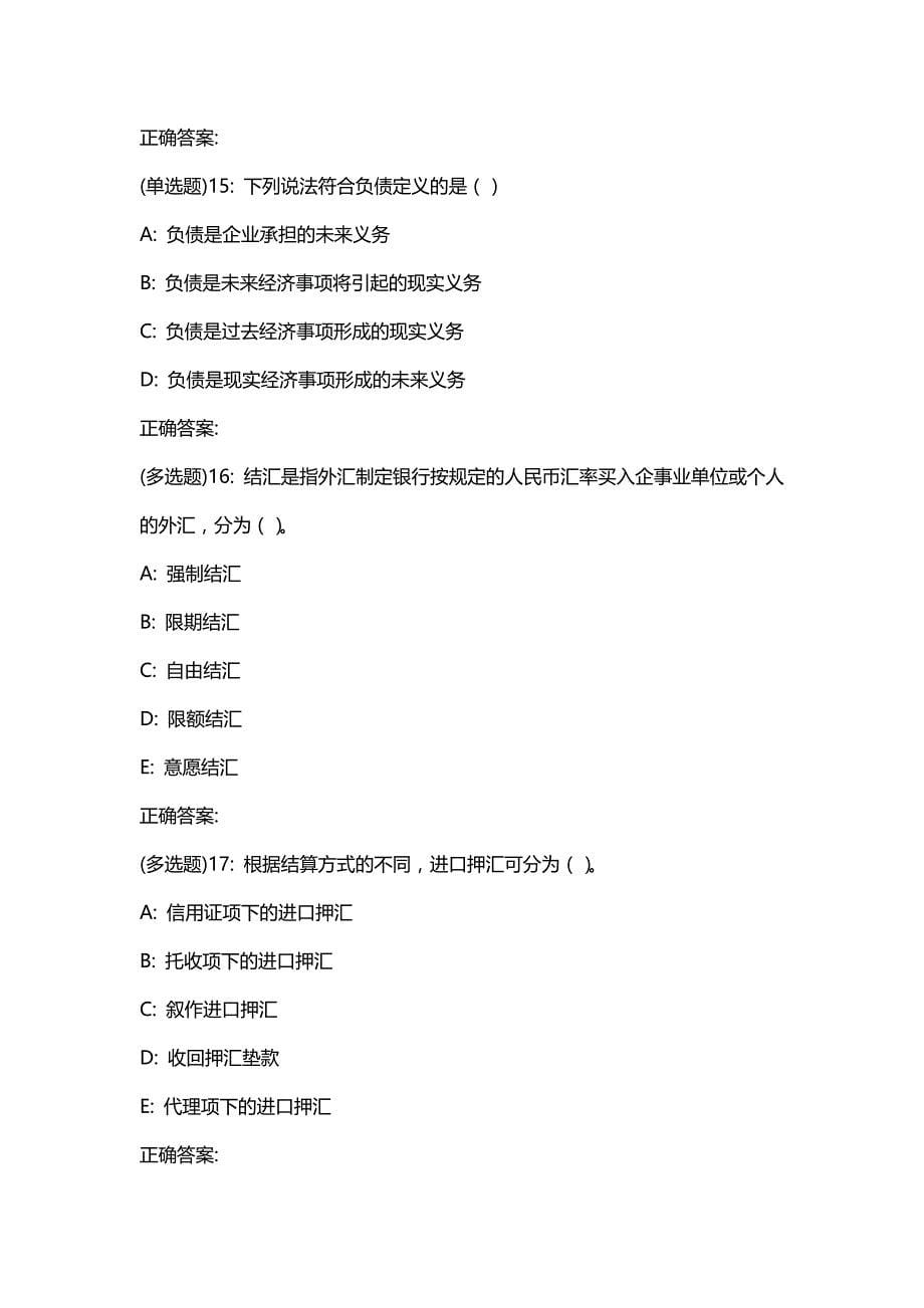 汇编选集东财20春《金融企业会计》单元作业三答案2432_第5页