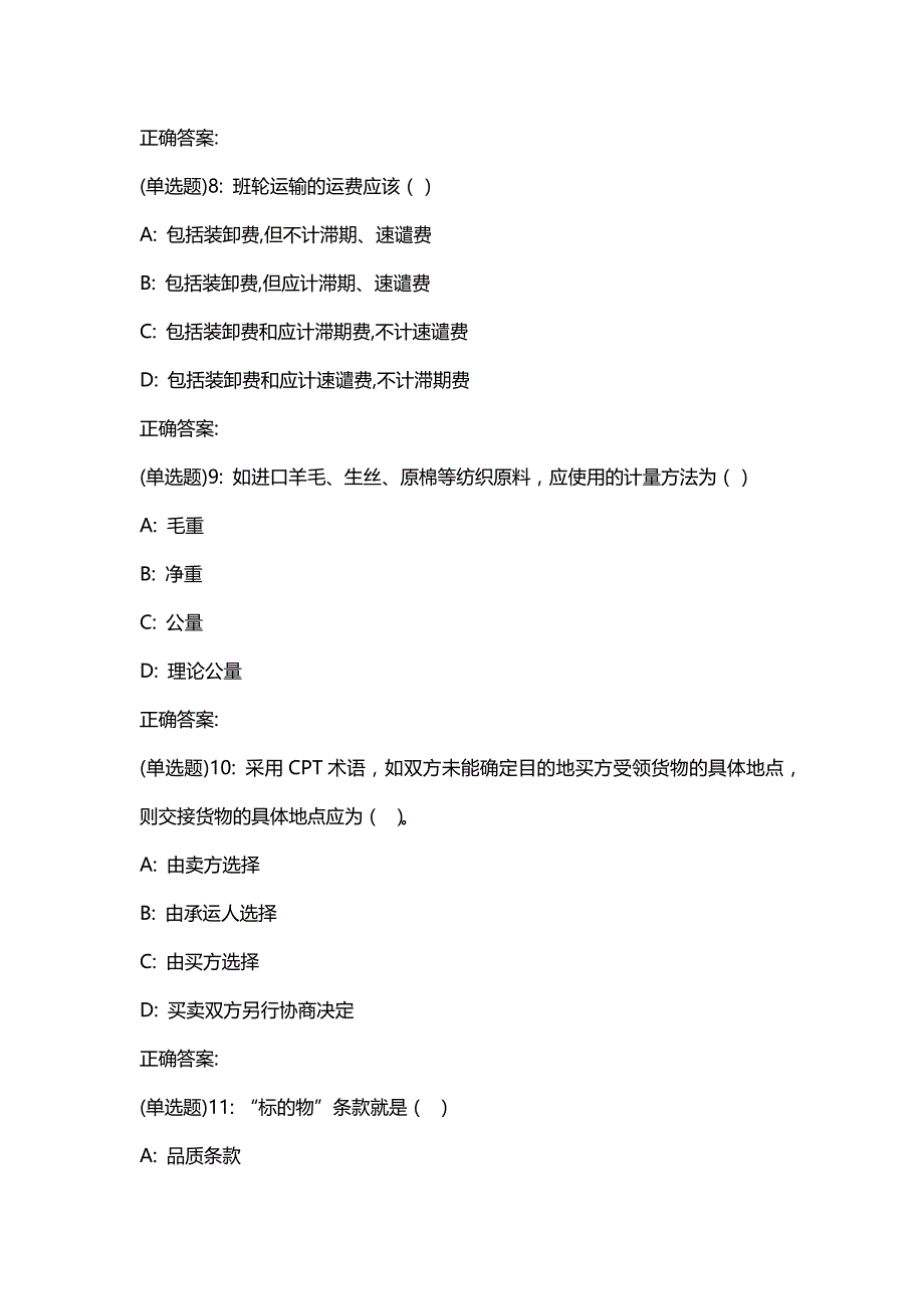 汇编选集东财20春《国际贸易实务》单元作业三答案0207_第3页