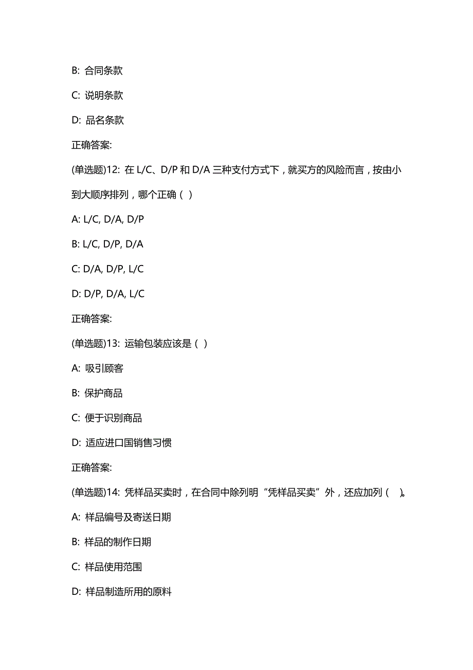 汇编选集东财20春《国际贸易实务》单元作业三答案0207_第4页