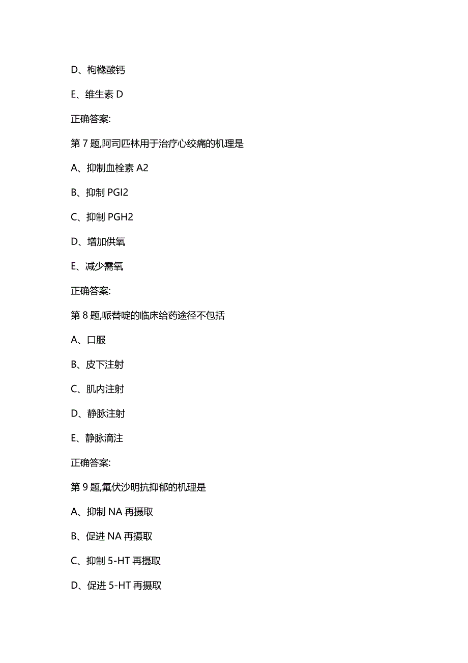 汇编选集吉大20春学期《药物治疗学》在线作业一-1（答案）_第3页