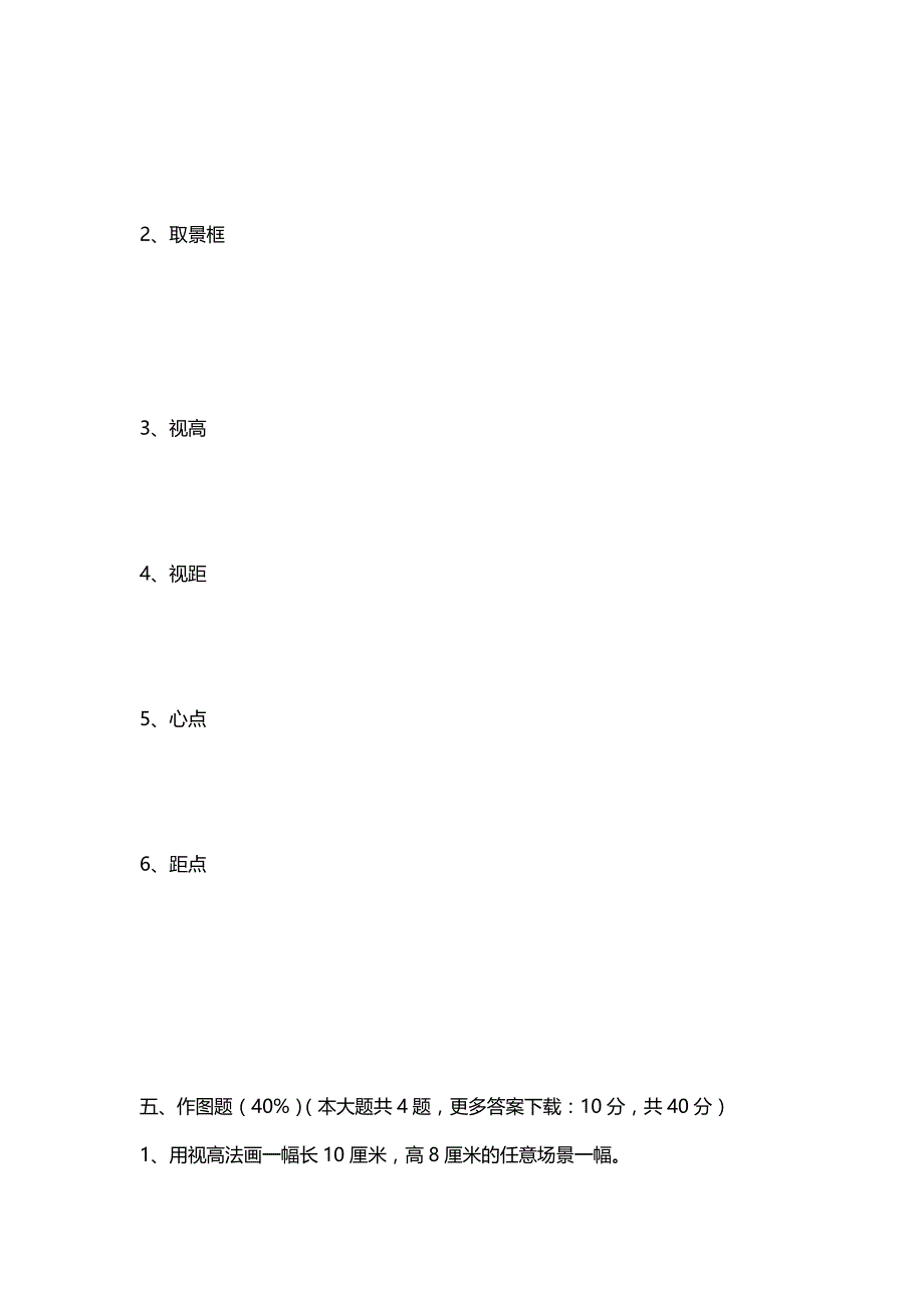 汇编选集福建师范大学2021年2月课程考试《透视与构图》作业考核试题_第2页