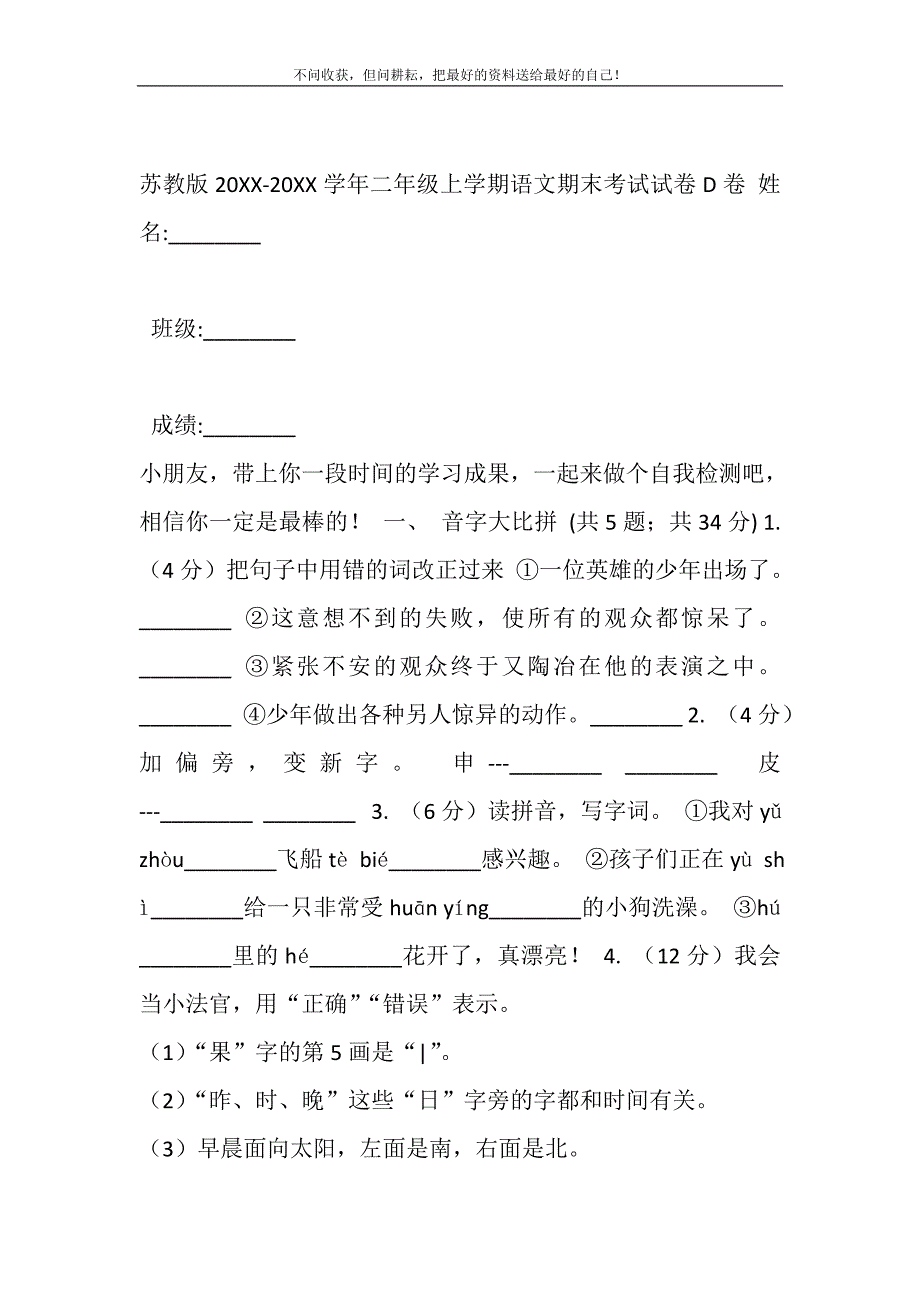 2021年苏教版学年二年级上学期语文期末考试试卷D卷新编修订_第2页