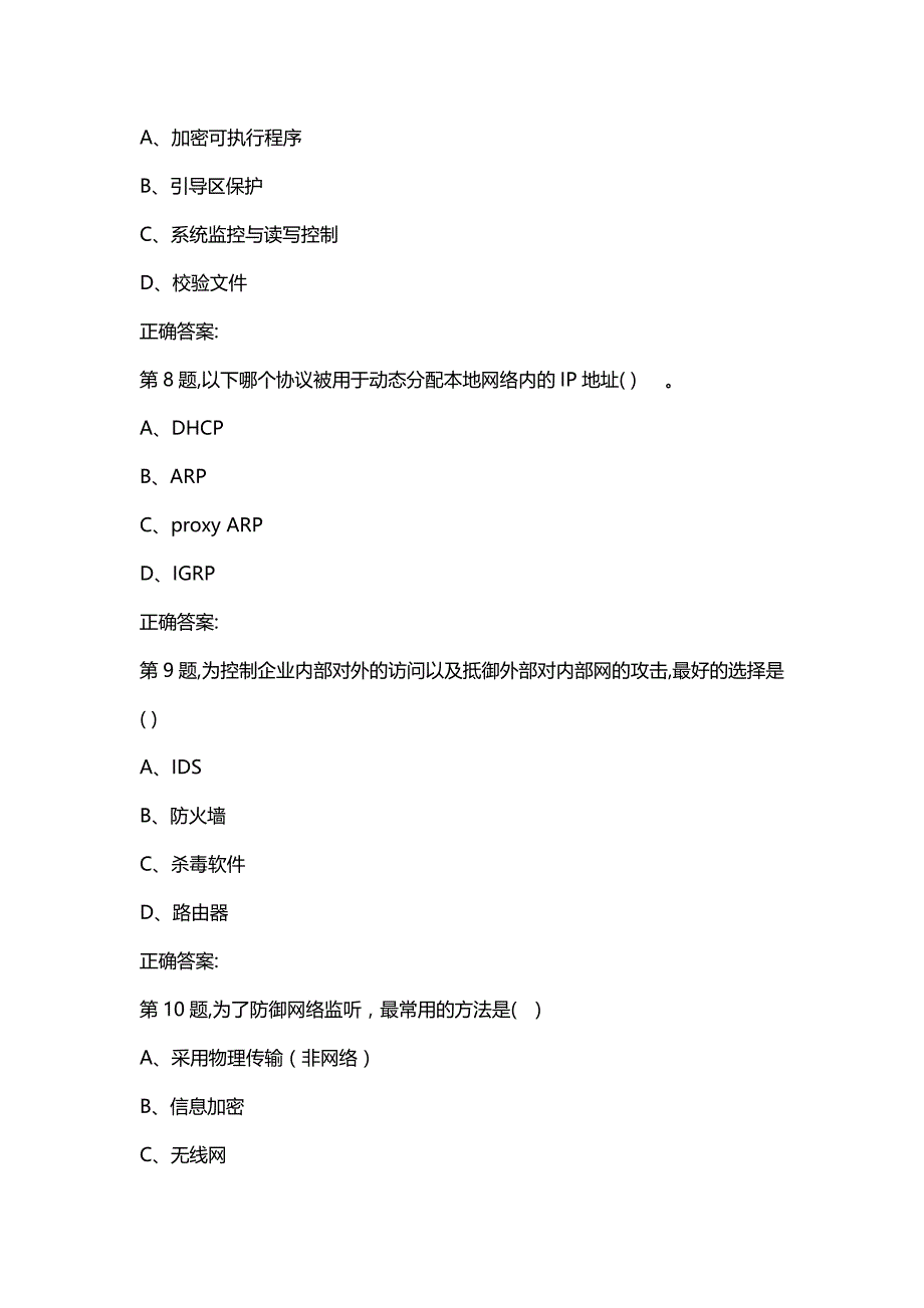 汇编选集吉大19年11月《网络与信息安全技术》作业考核试题_第3页