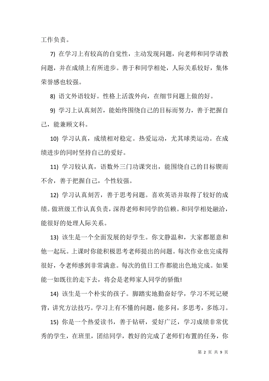 【高中学期末评语模板精编】大学生学期评语模板万能_第2页